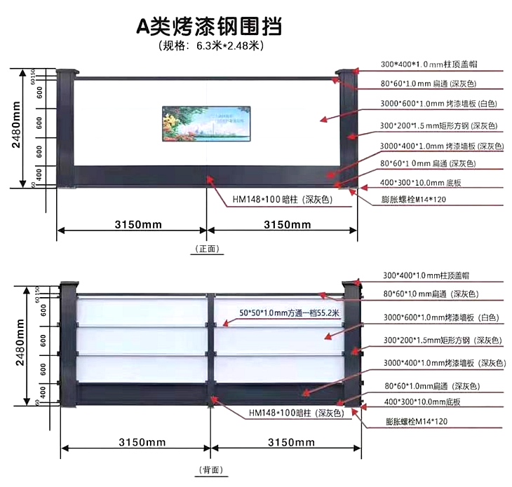 烤漆围挡 烤漆围挡