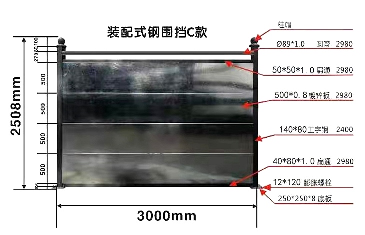 新型C类装配式围挡