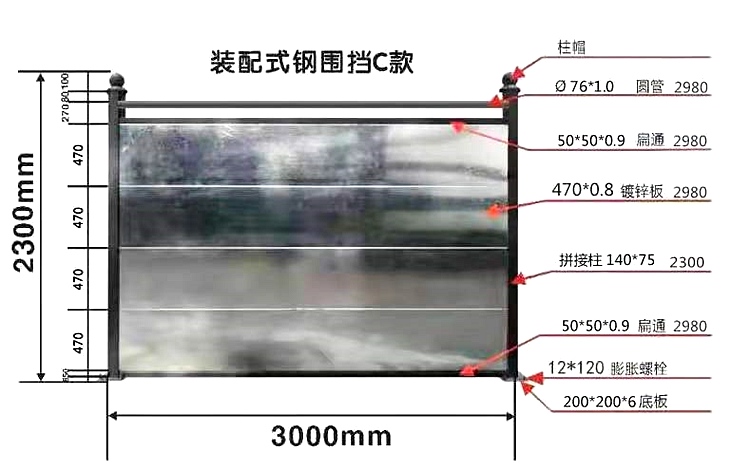 装配式钢结构围挡C类