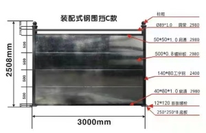 新型C类装配式围挡