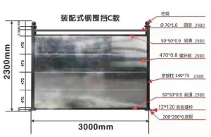 装配式钢结构围挡C类